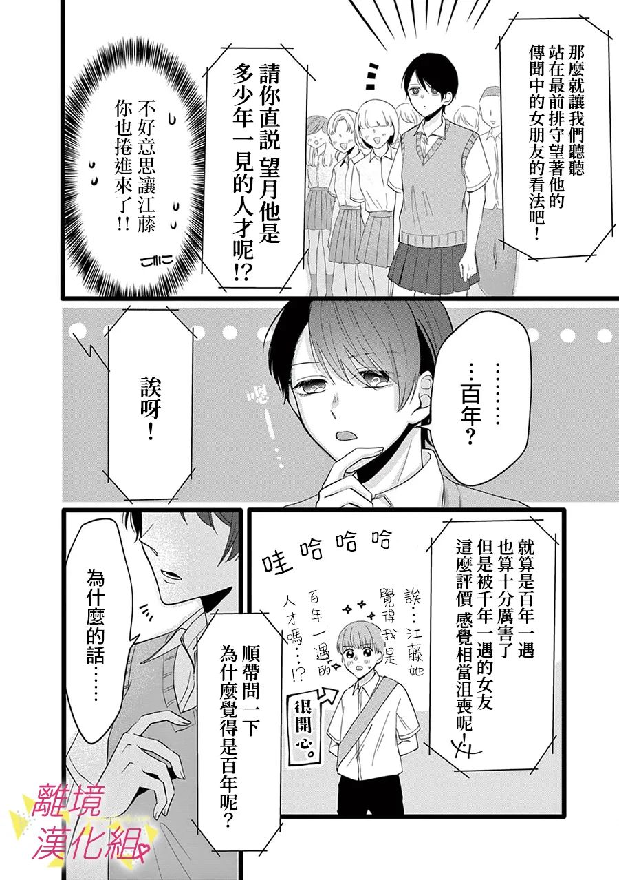 我们收集了幸福的恋爱 113话 第11页