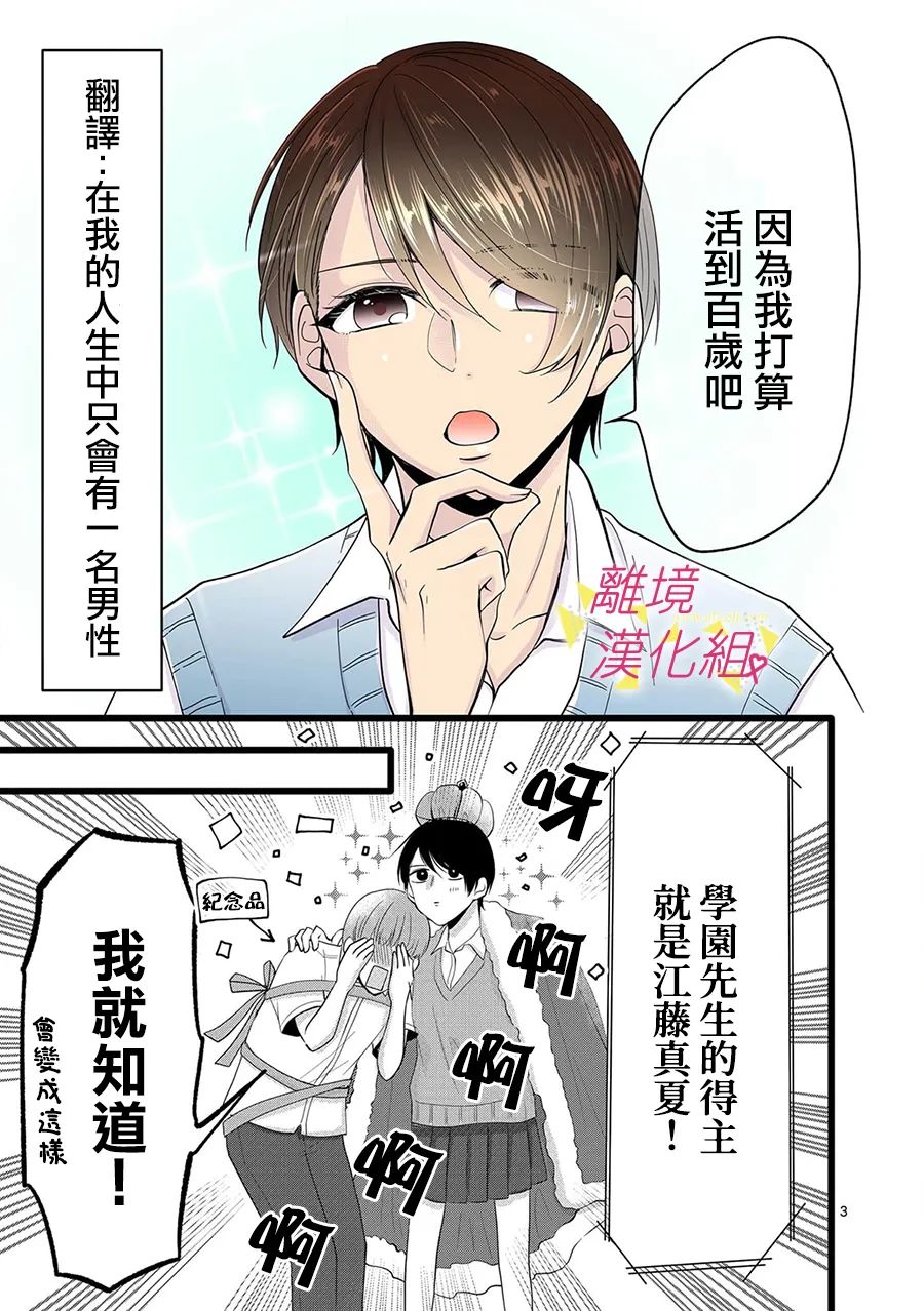 我们收集了幸福的恋爱 113话 第12页