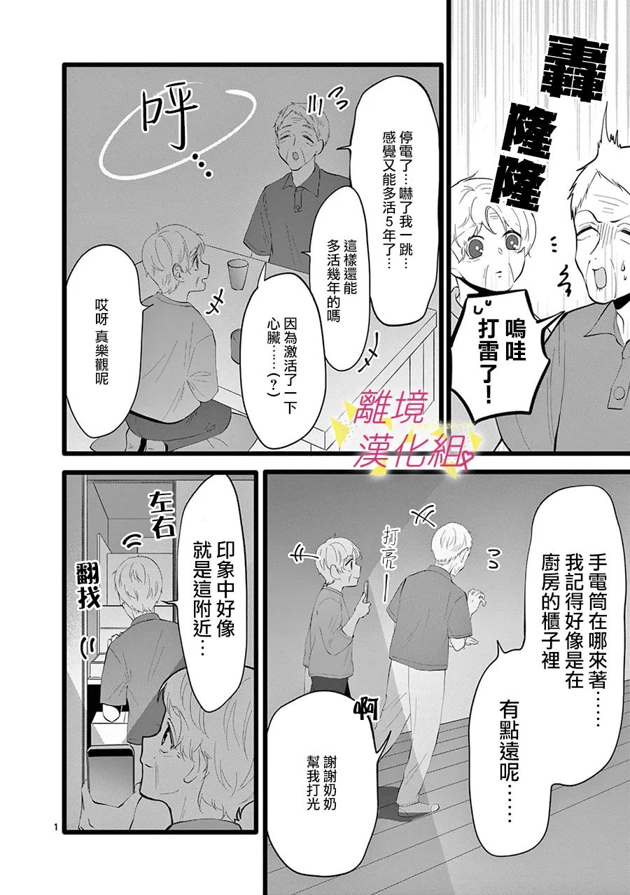 我们收集了幸福的恋爱 113话 第14页