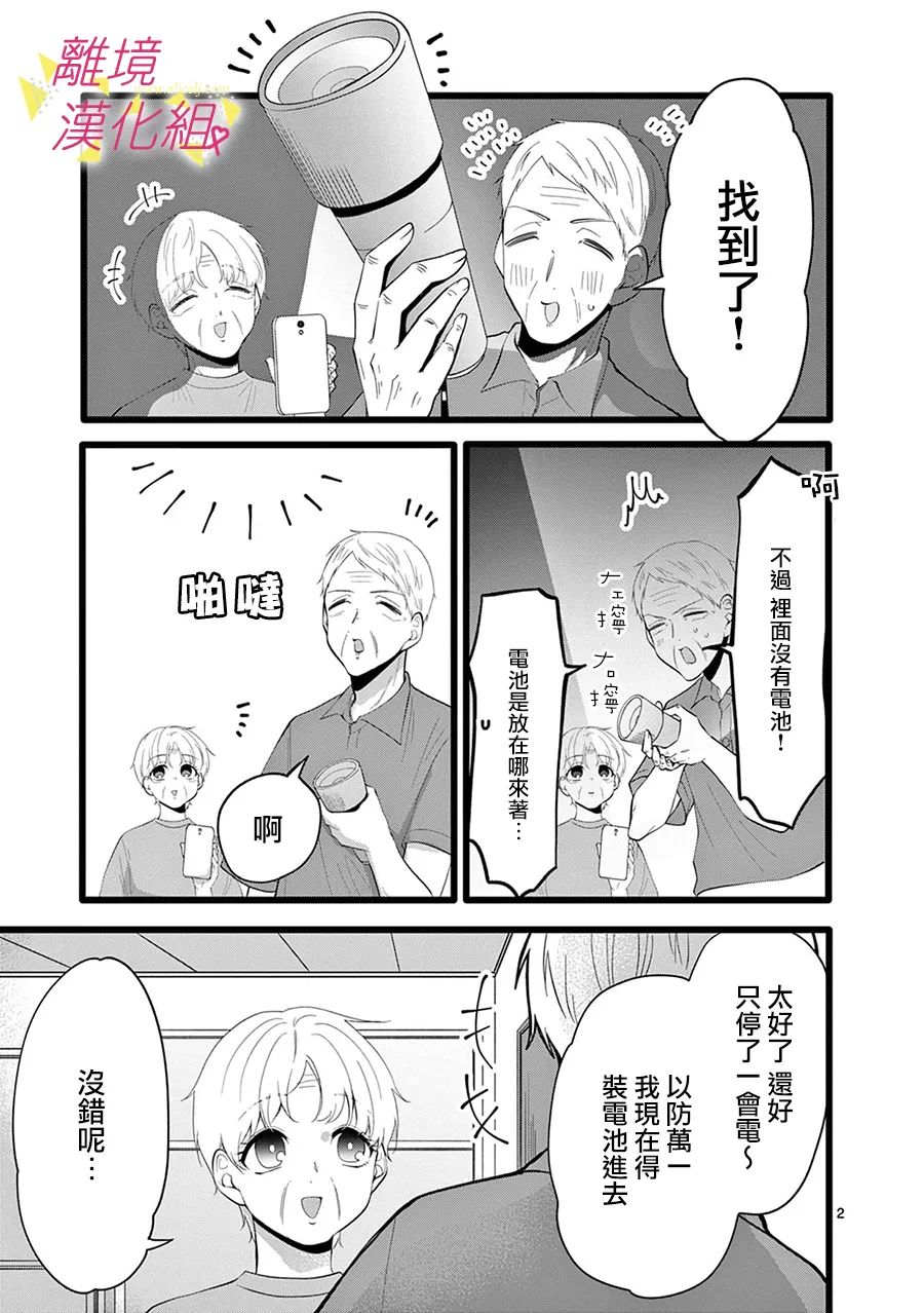 我们收集了幸福的恋爱 113话 第15页