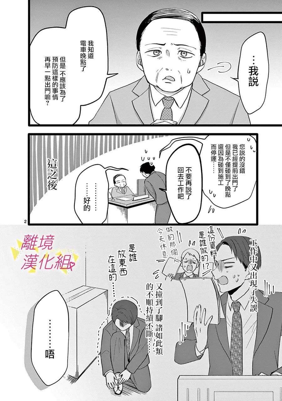 我们收集了幸福的恋爱 114话 第8页