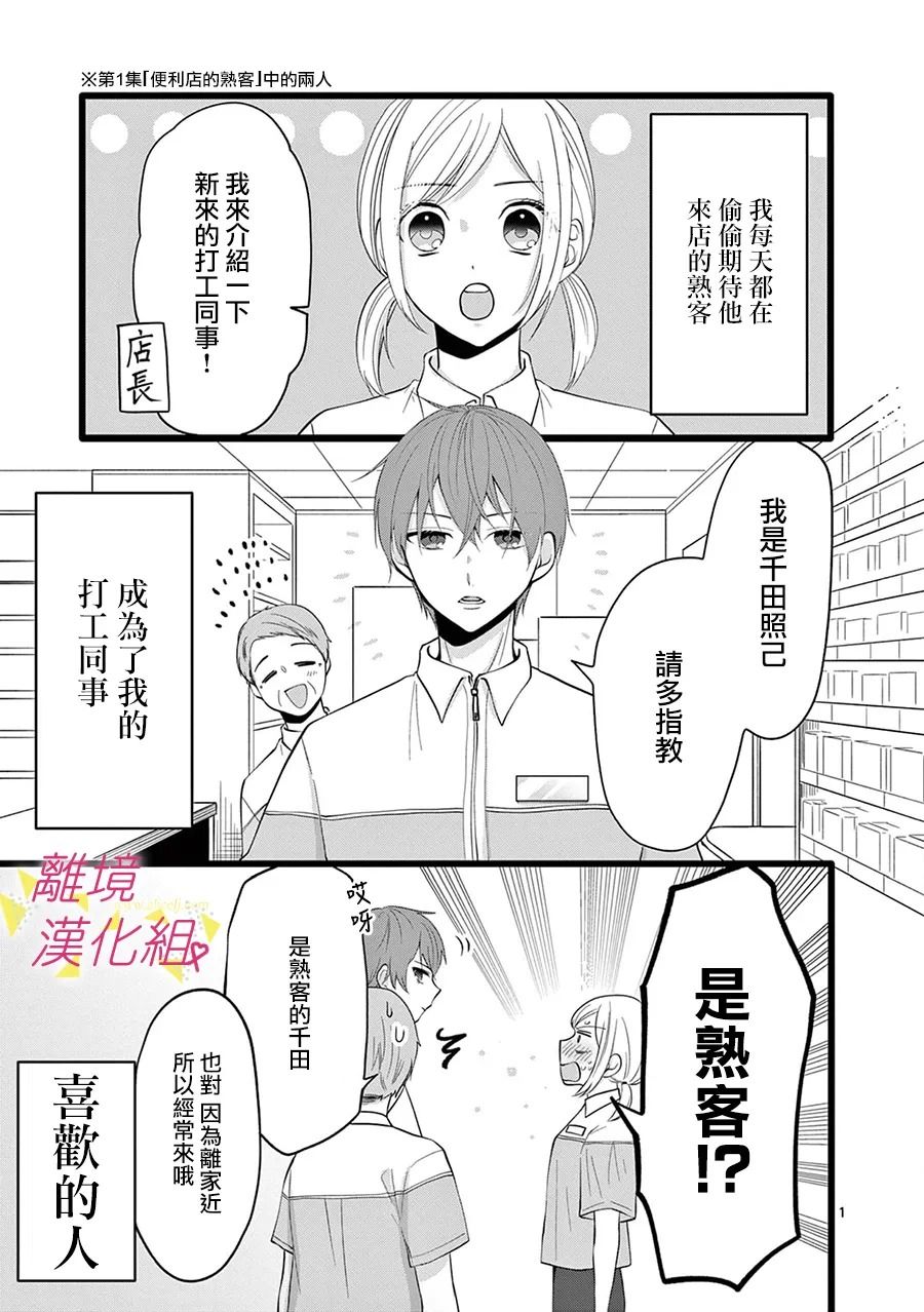 我们收集了幸福的恋爱 115话 第2页