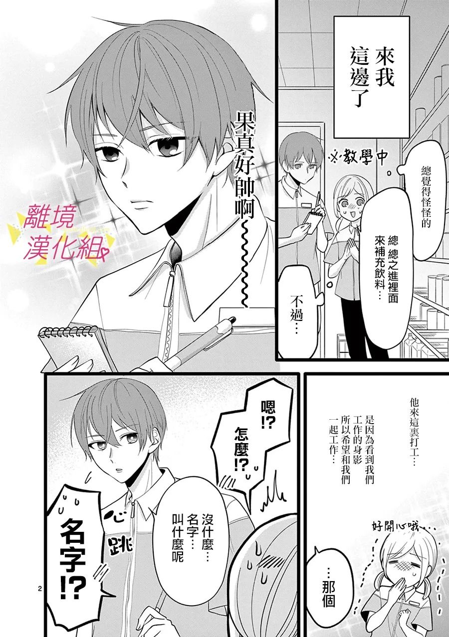 我们收集了幸福的恋爱 115话 第3页