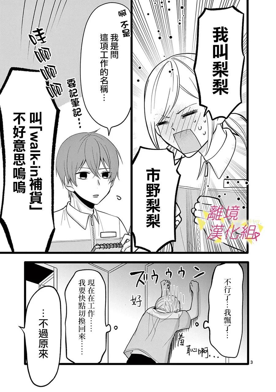 我们收集了幸福的恋爱 115话 第4页