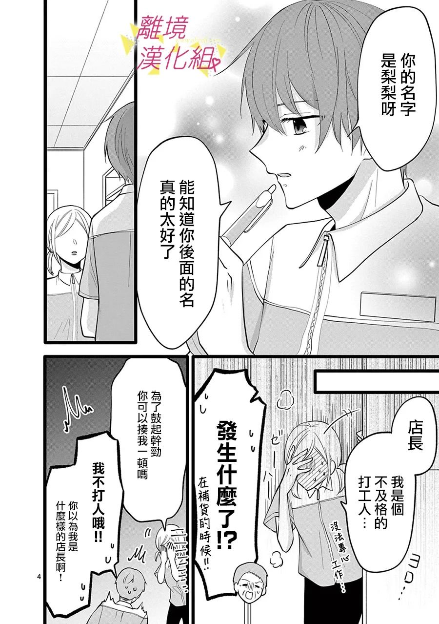 我们收集了幸福的恋爱 115话 第5页