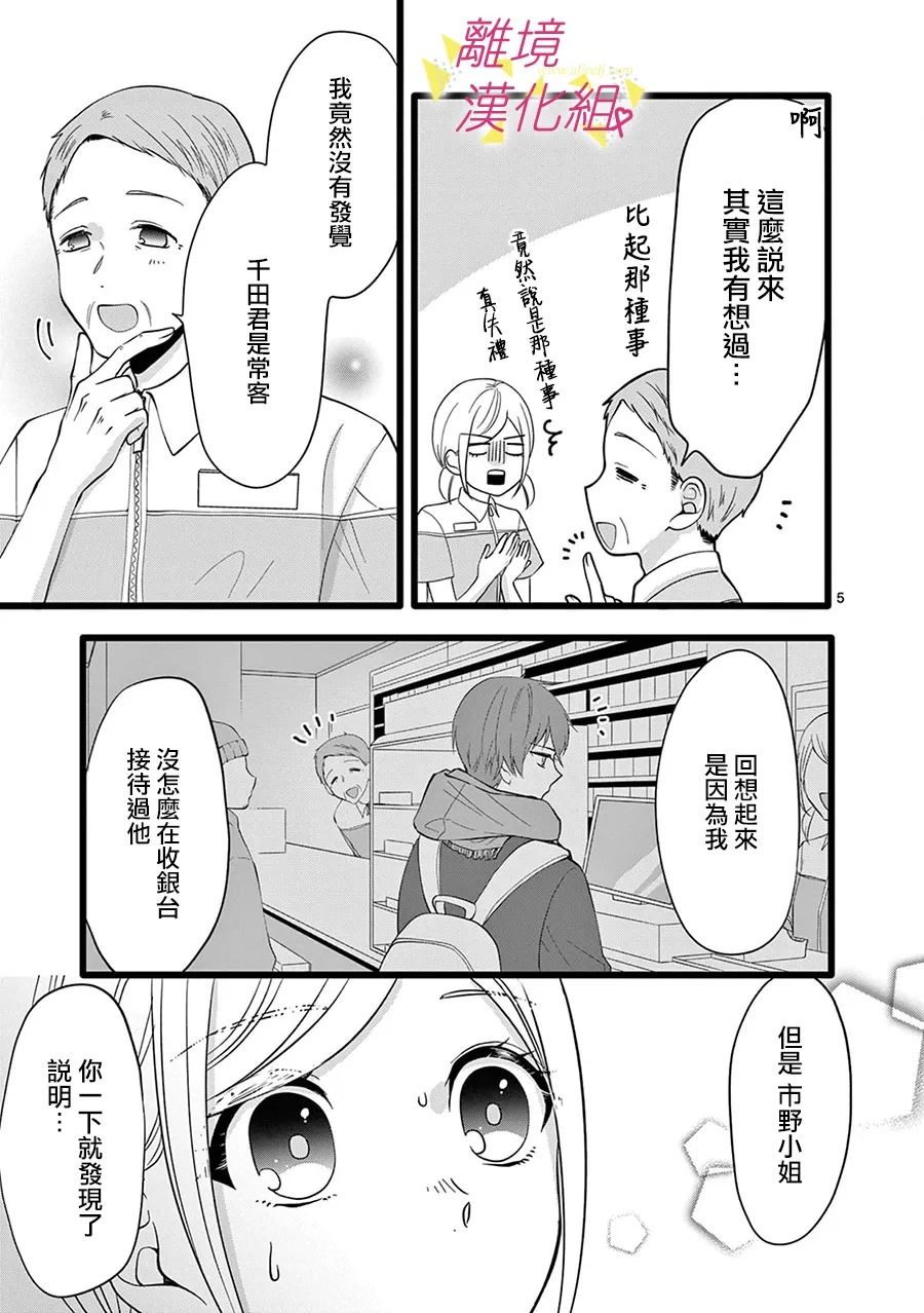 我们收集了幸福的恋爱 115话 第6页