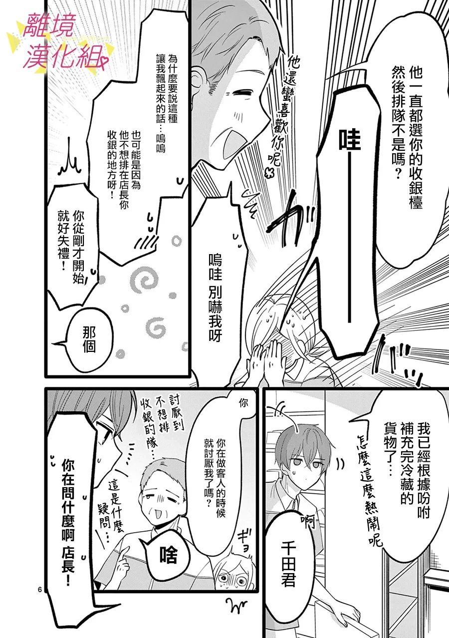 我们收集了幸福的恋爱 115话 第7页