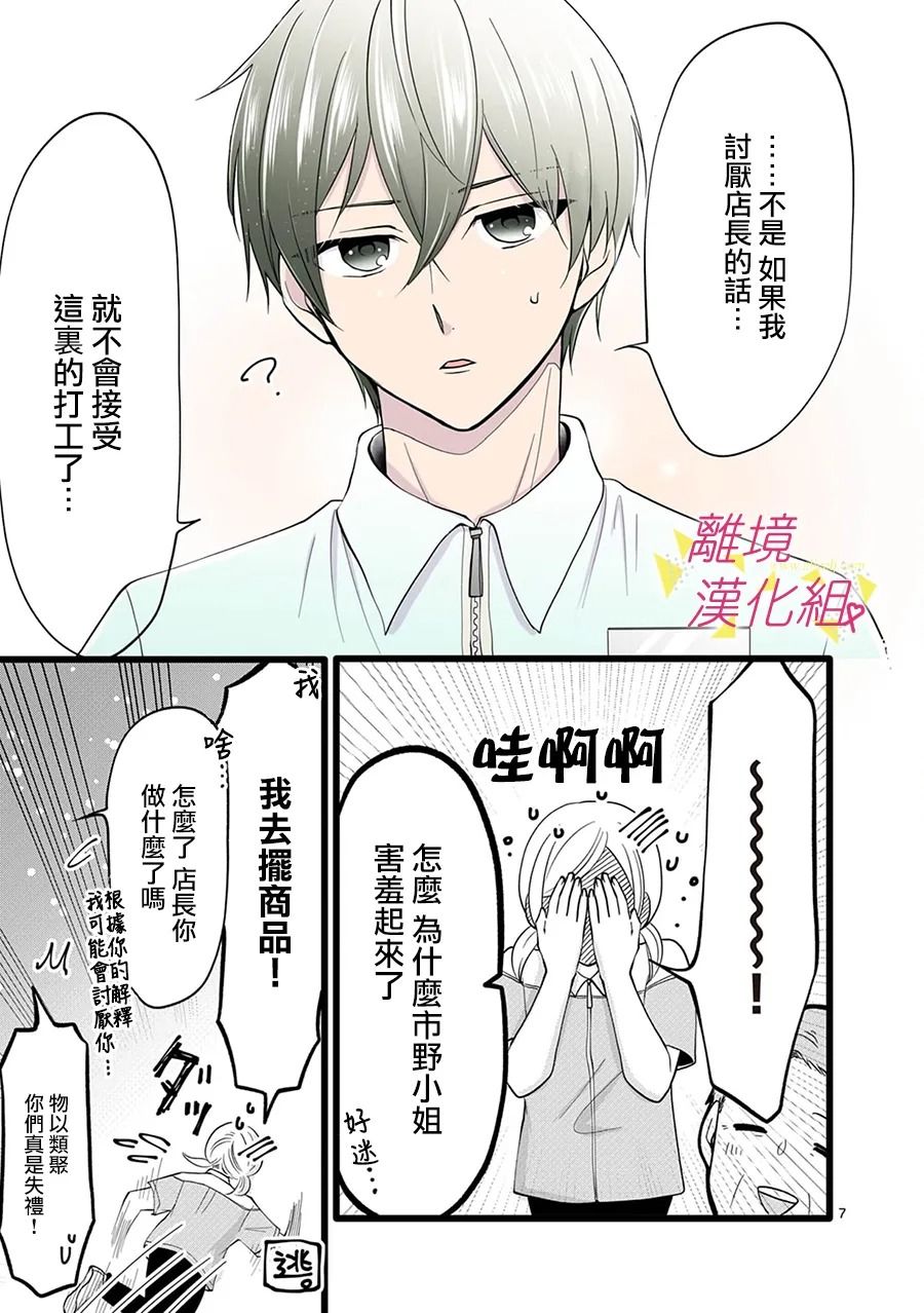 我们收集了幸福的恋爱 115话 第8页