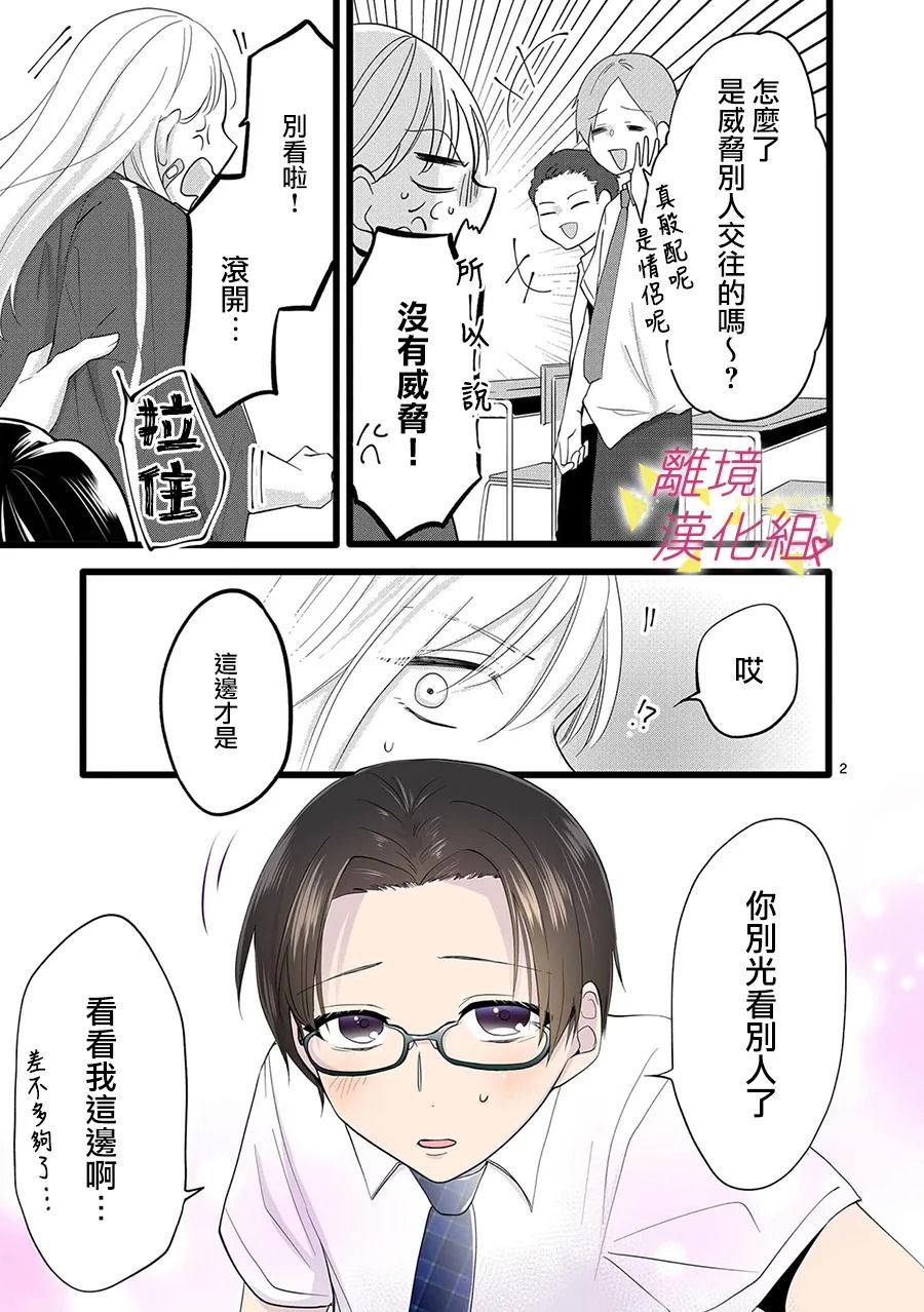 我们收集了幸福的恋爱 115话 第14页