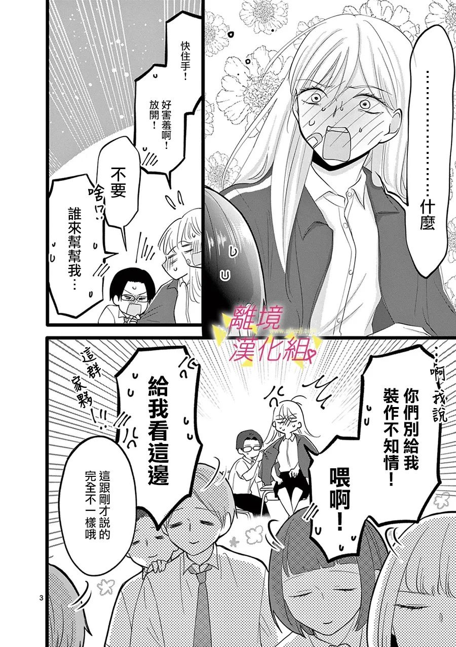 我们收集了幸福的恋爱 115话 第15页