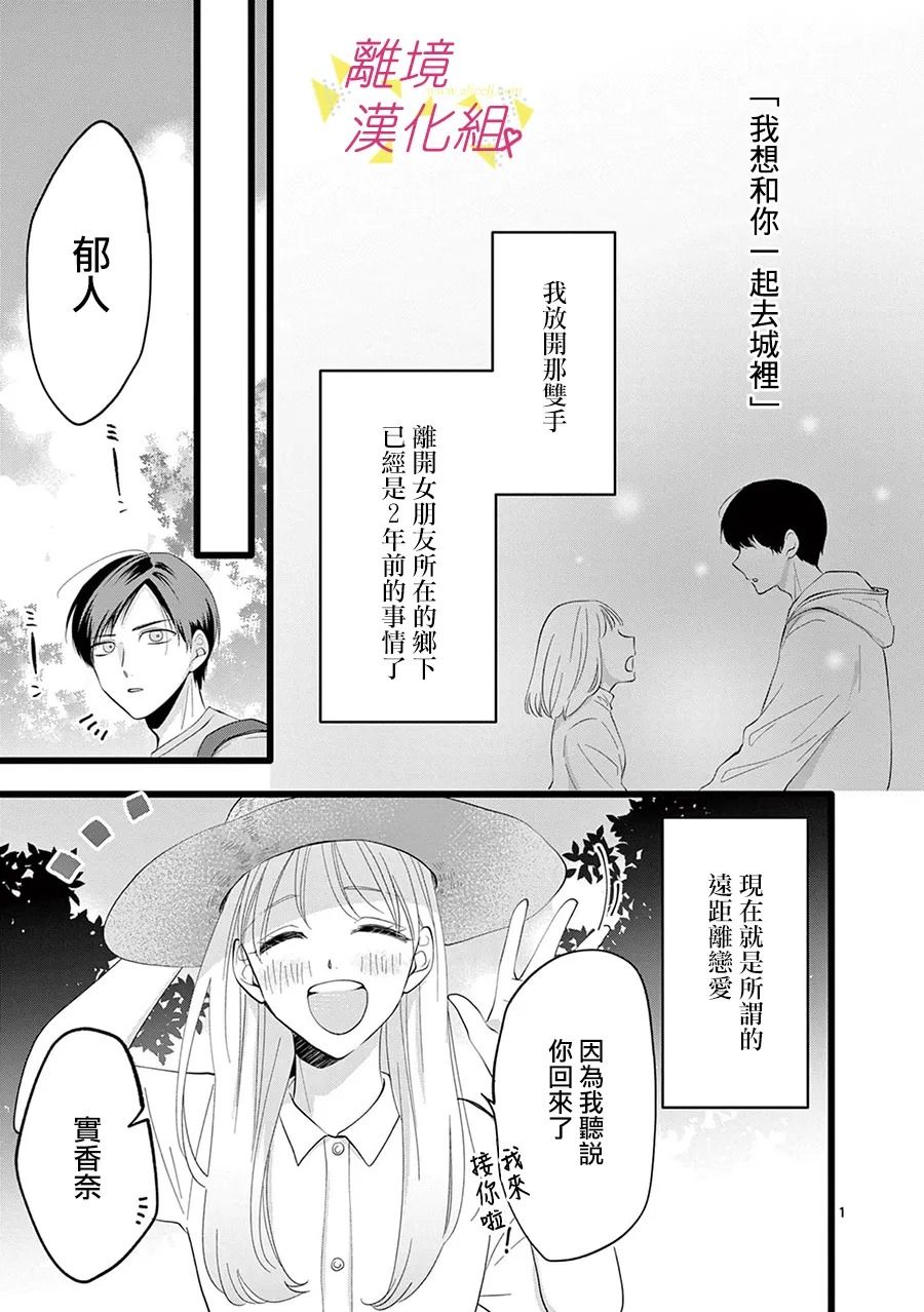 我们收集了幸福的恋爱 116话 第2页