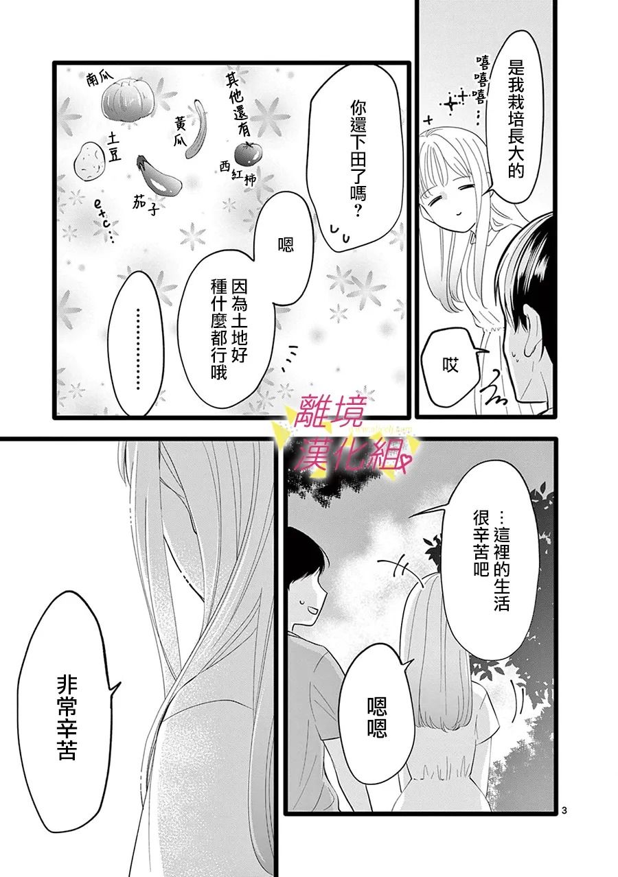 我们收集了幸福的恋爱 116话 第3页