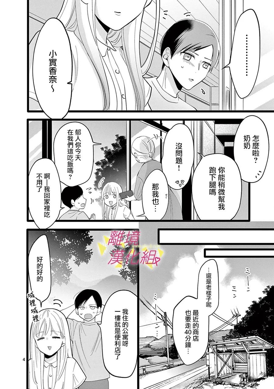 我们收集了幸福的恋爱 116话 第4页