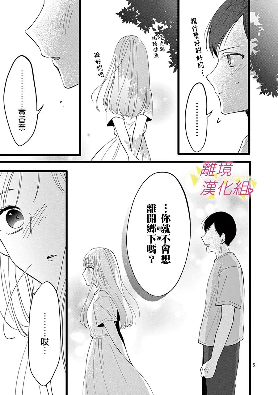 我们收集了幸福的恋爱 116话 第5页