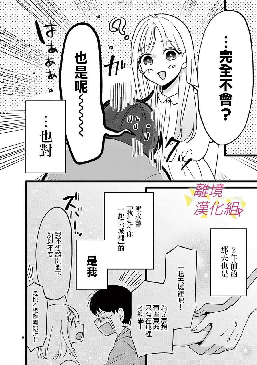 我们收集了幸福的恋爱 116话 第6页