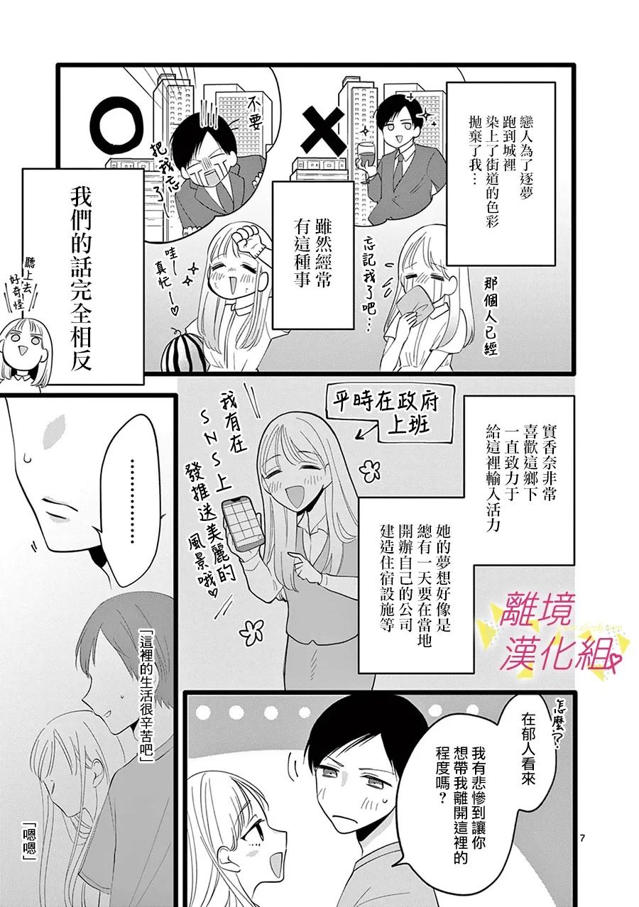 我们收集了幸福的恋爱 116话 第7页