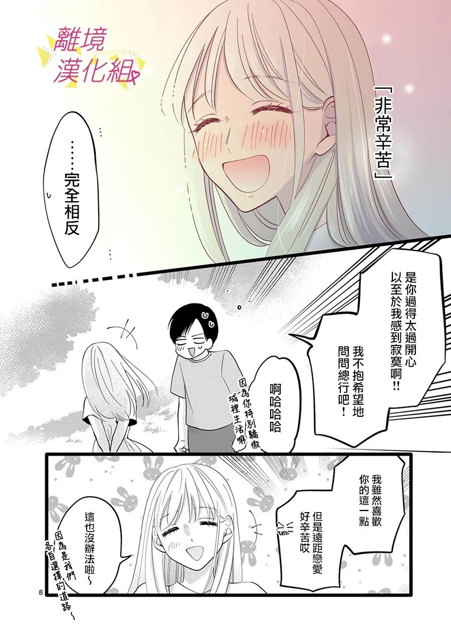 我们收集了幸福的恋爱 116话 第8页