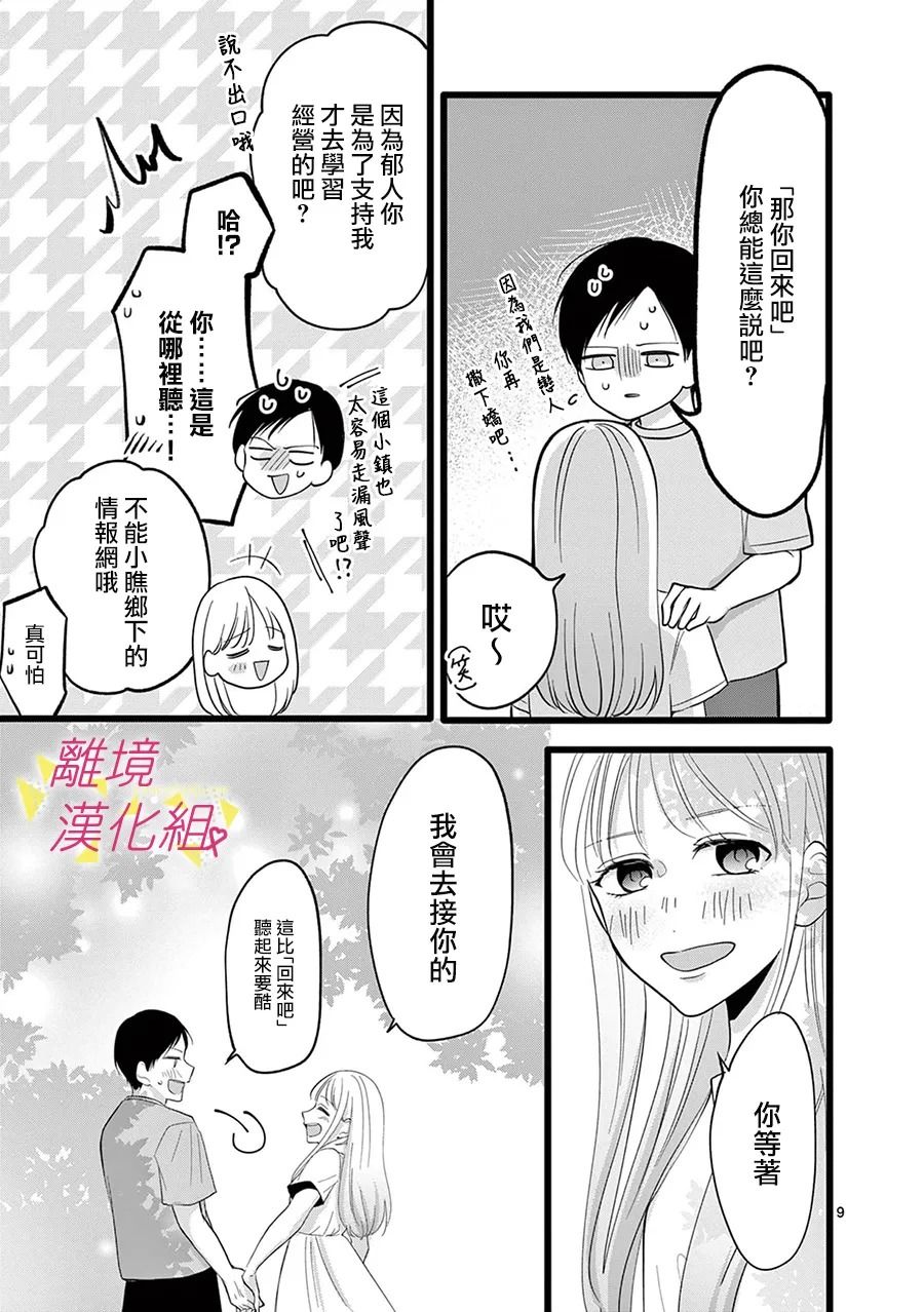 我们收集了幸福的恋爱 116话 第9页