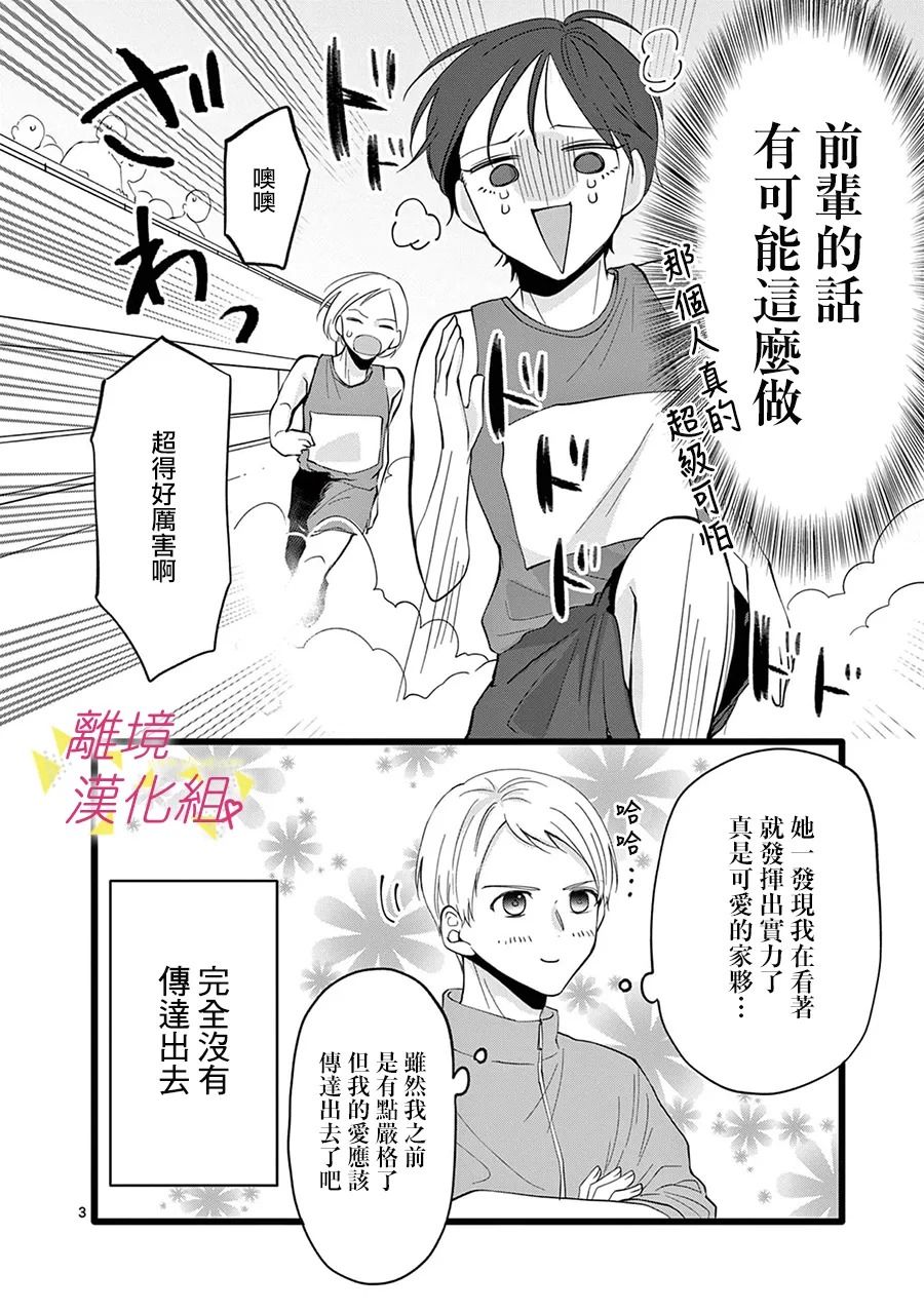 我们收集了幸福的恋爱 116话 第13页