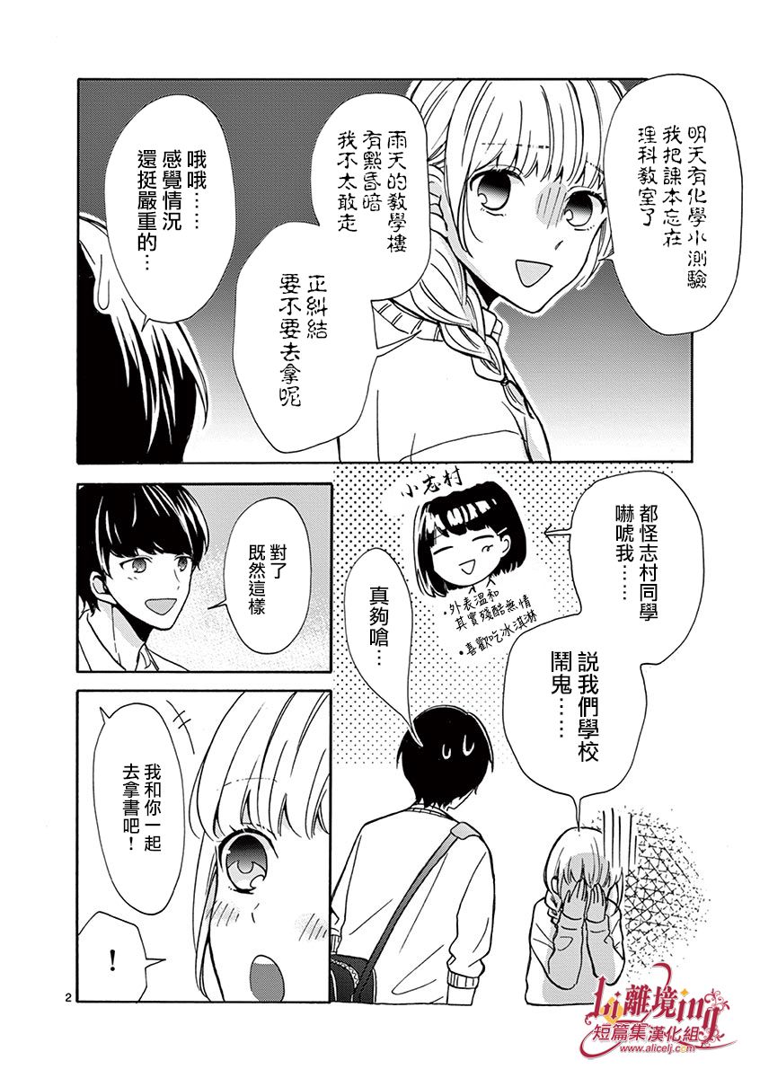 我们收集了幸福的恋爱 9话 第1页