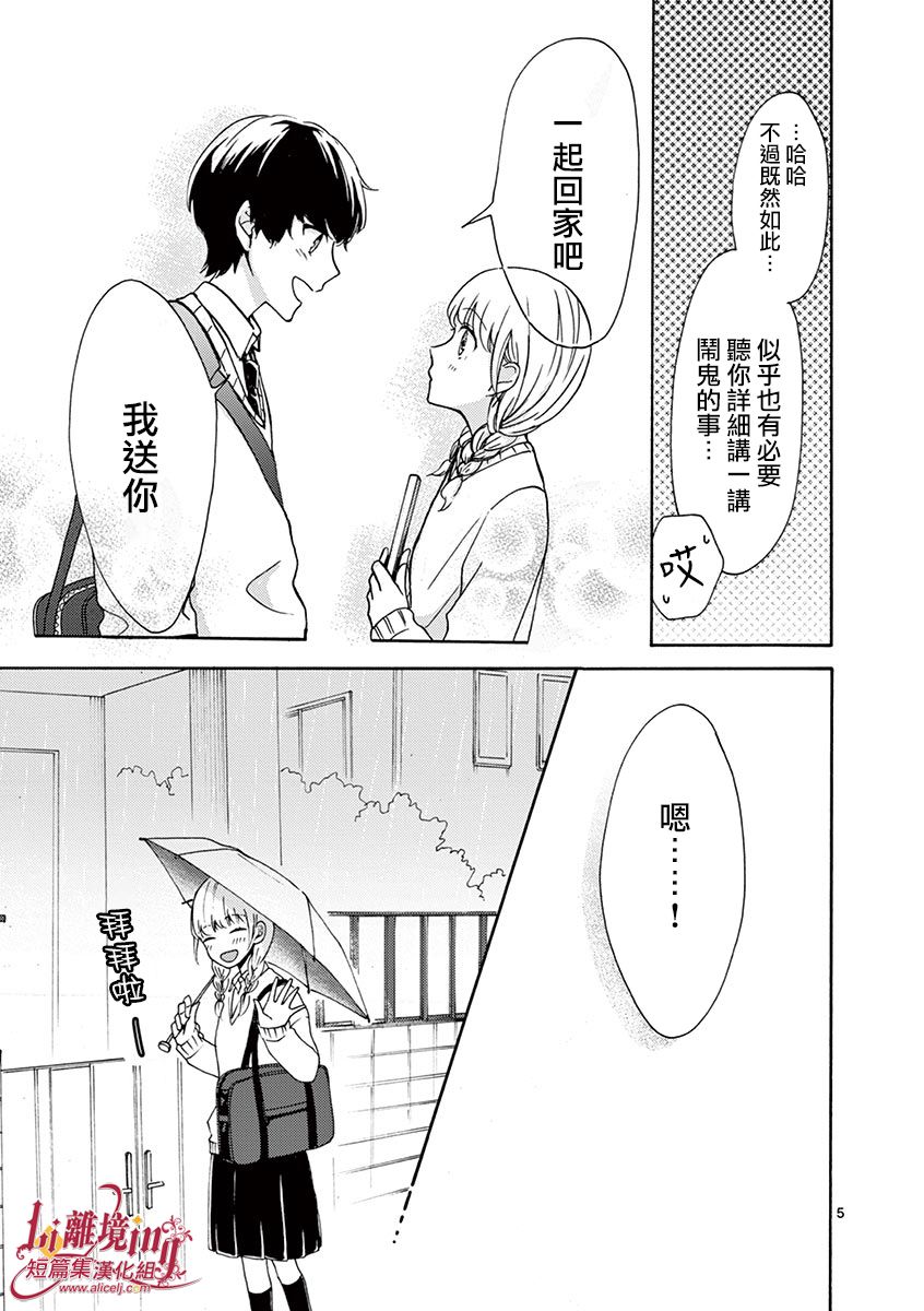 我们收集了幸福的恋爱 9话 第4页