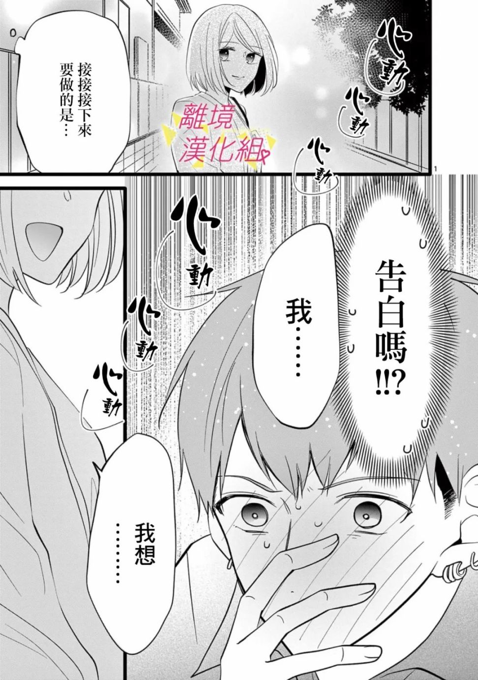 我们收集了幸福的恋爱 119话 第2页