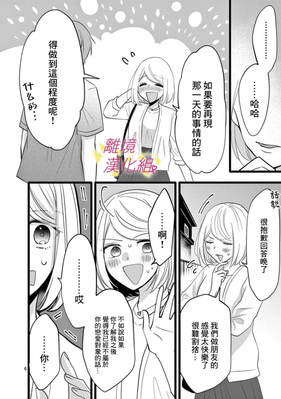 我们收集了幸福的恋爱 119话 第7页