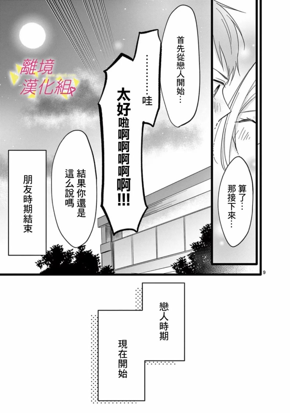 我们收集了幸福的恋爱 119话 第10页