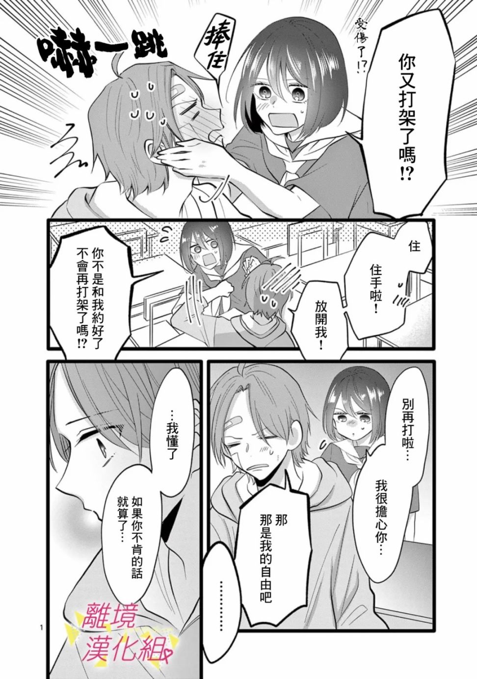 我们收集了幸福的恋爱 119话 第12页