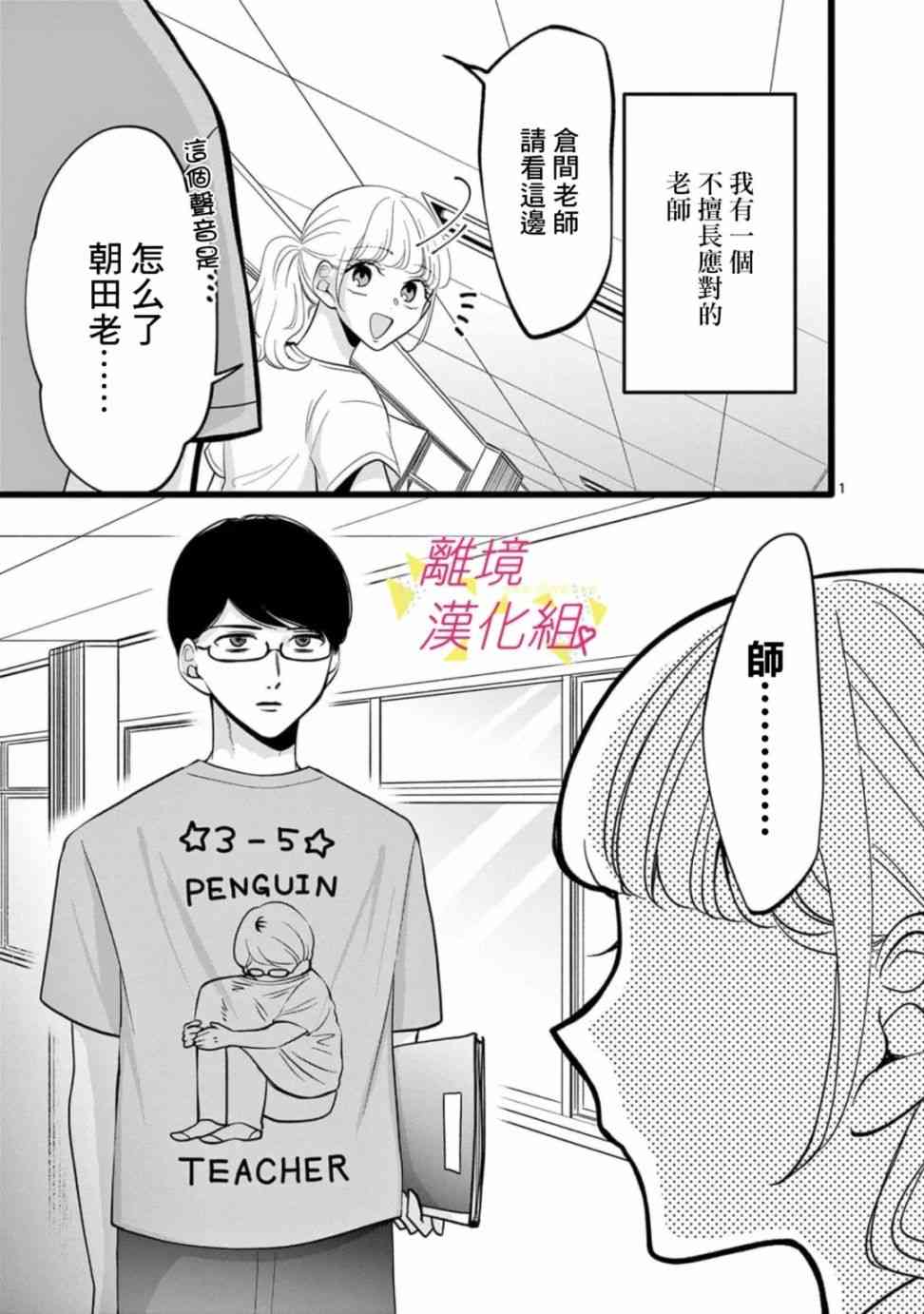 我们收集了幸福的恋爱 120话 第2页