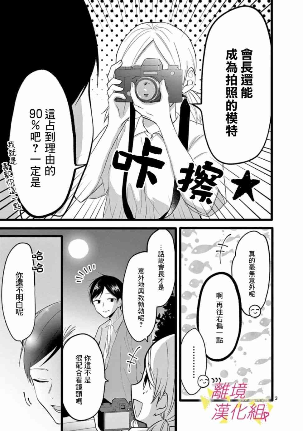 我们收集了幸福的恋爱 120话 第12页