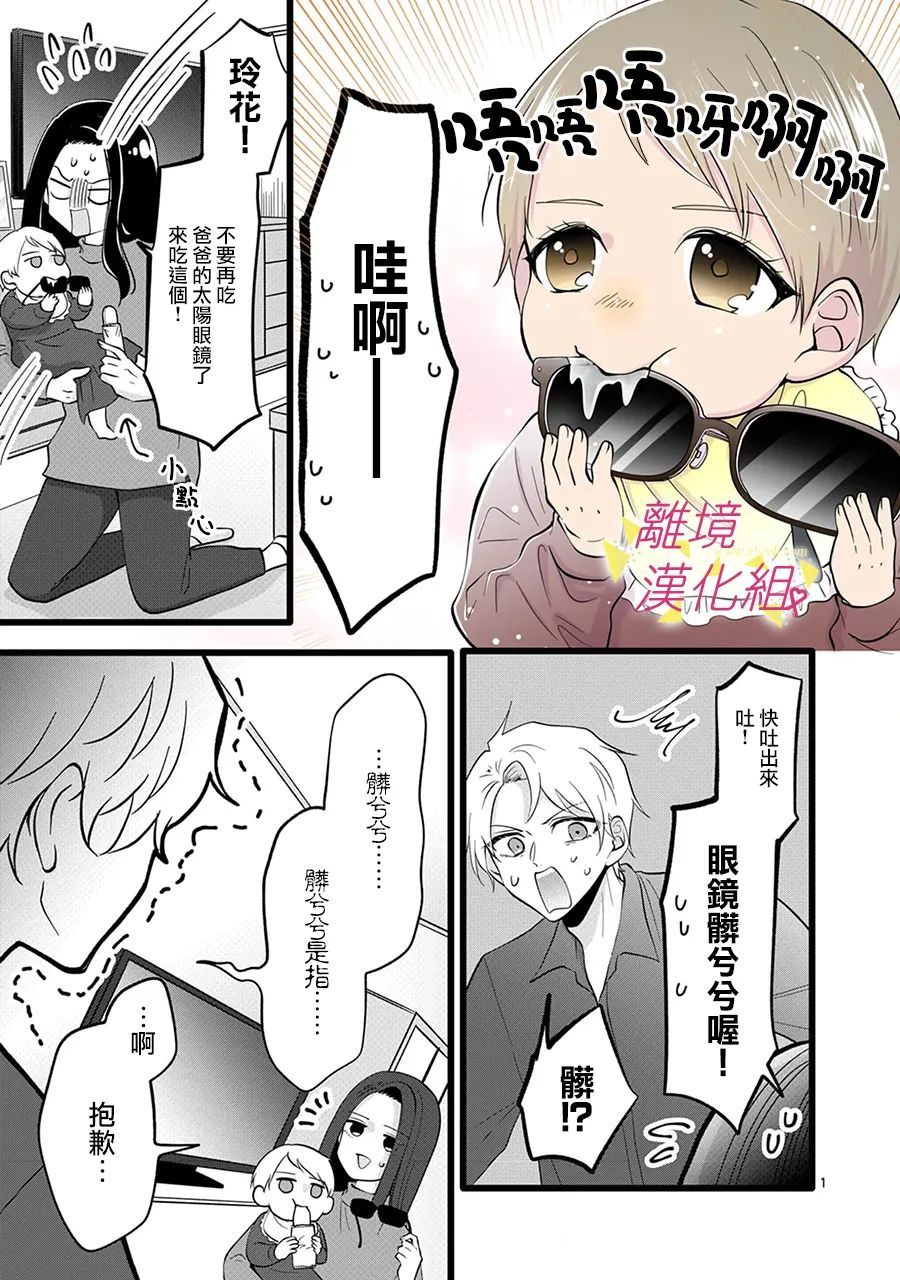 我们收集了幸福的恋爱 121话 第2页