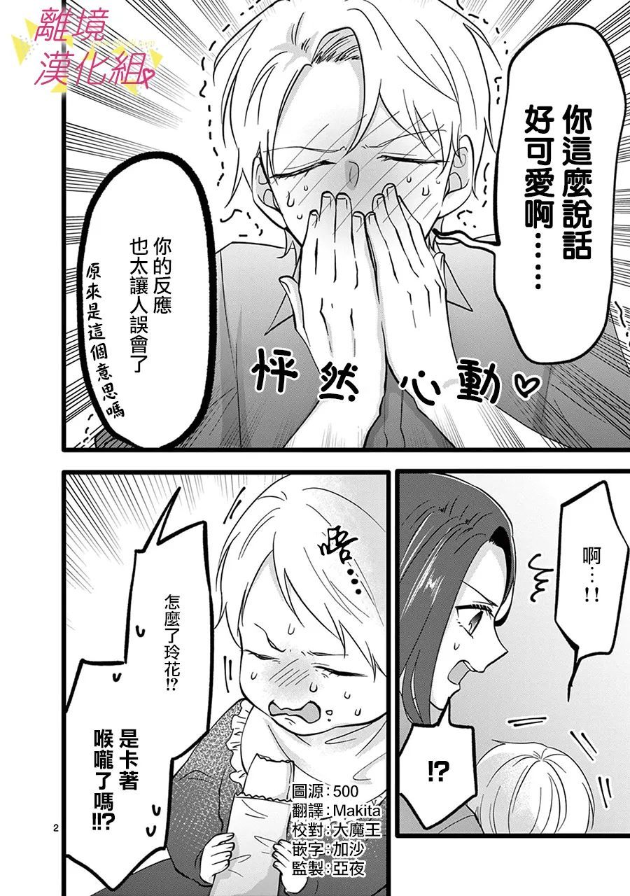 我们收集了幸福的恋爱 121话 第3页