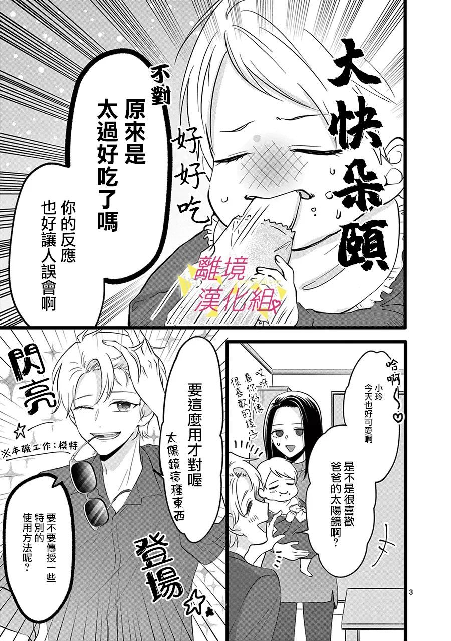 我们收集了幸福的恋爱 121话 第4页