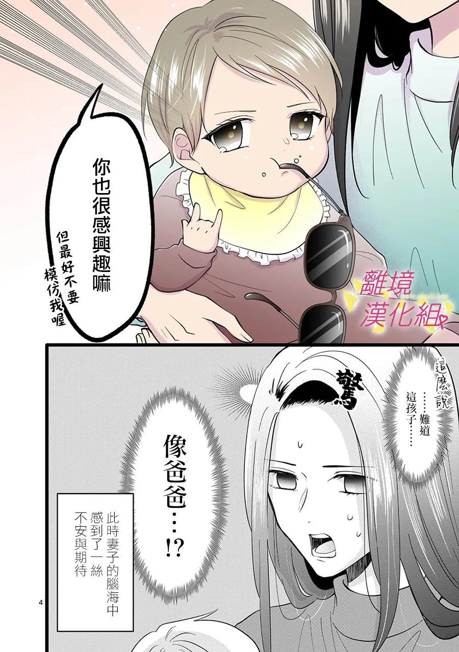 我们收集了幸福的恋爱 121话 第5页