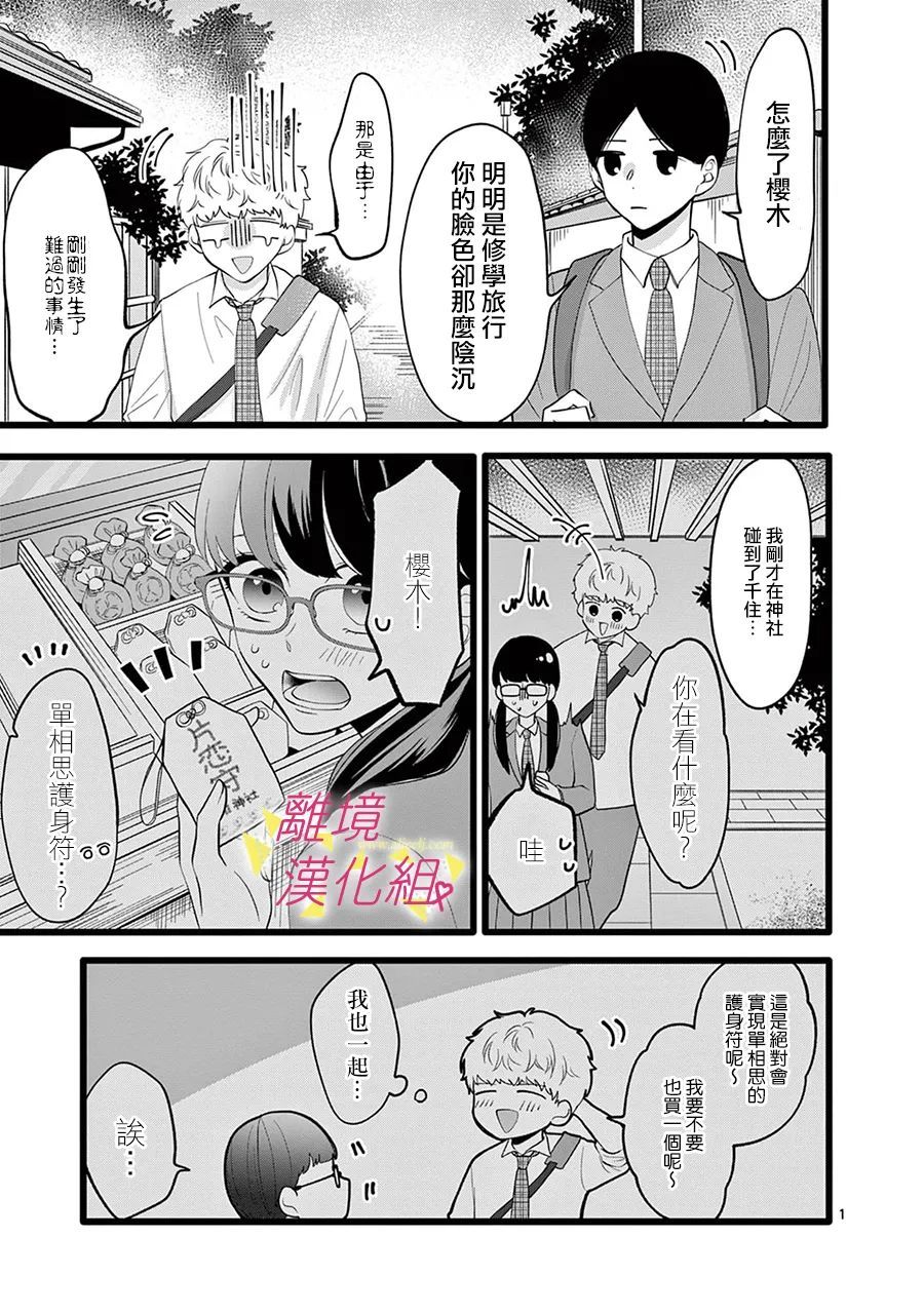 我们收集了幸福的恋爱 121话 第7页