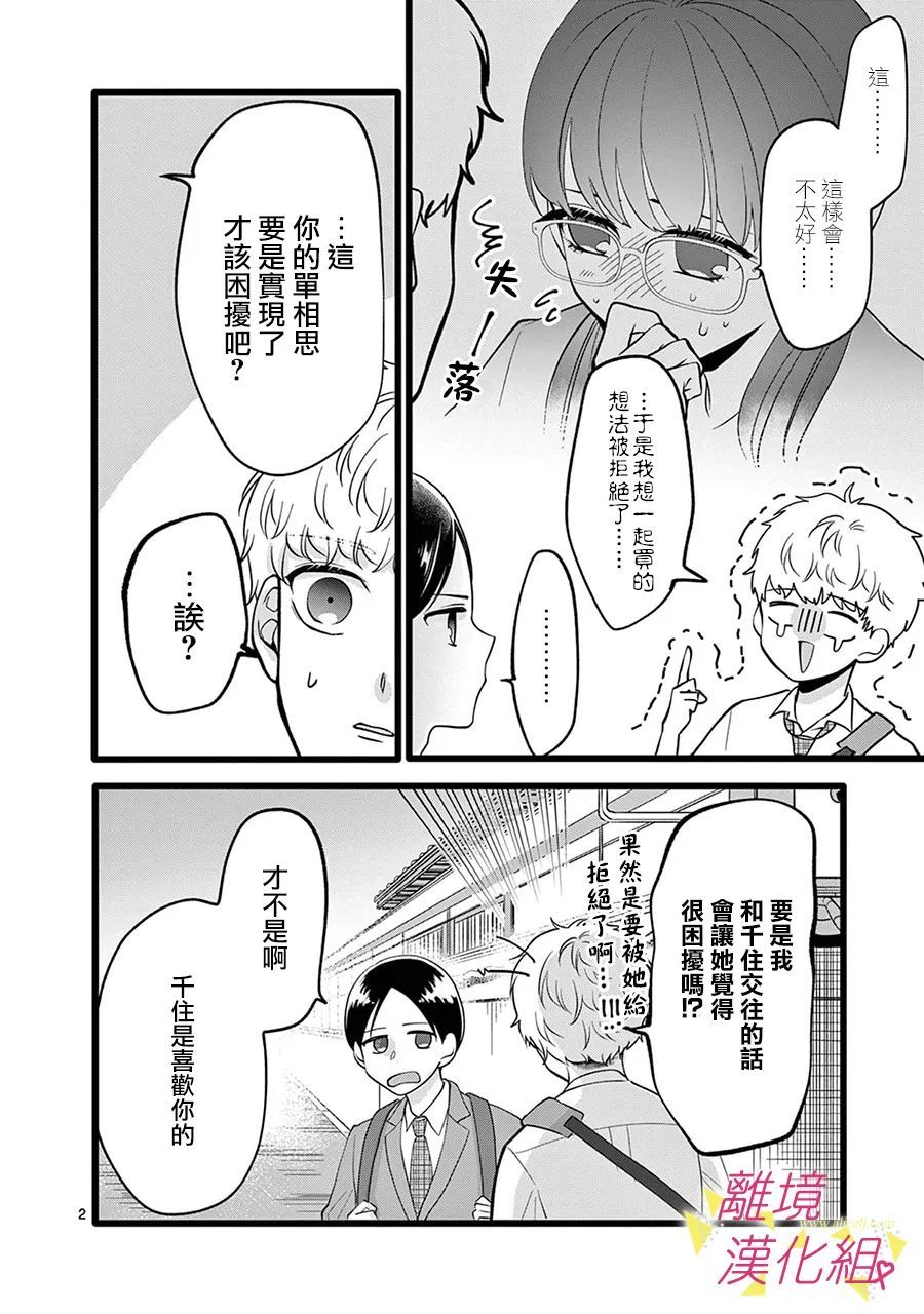 我们收集了幸福的恋爱 121话 第8页