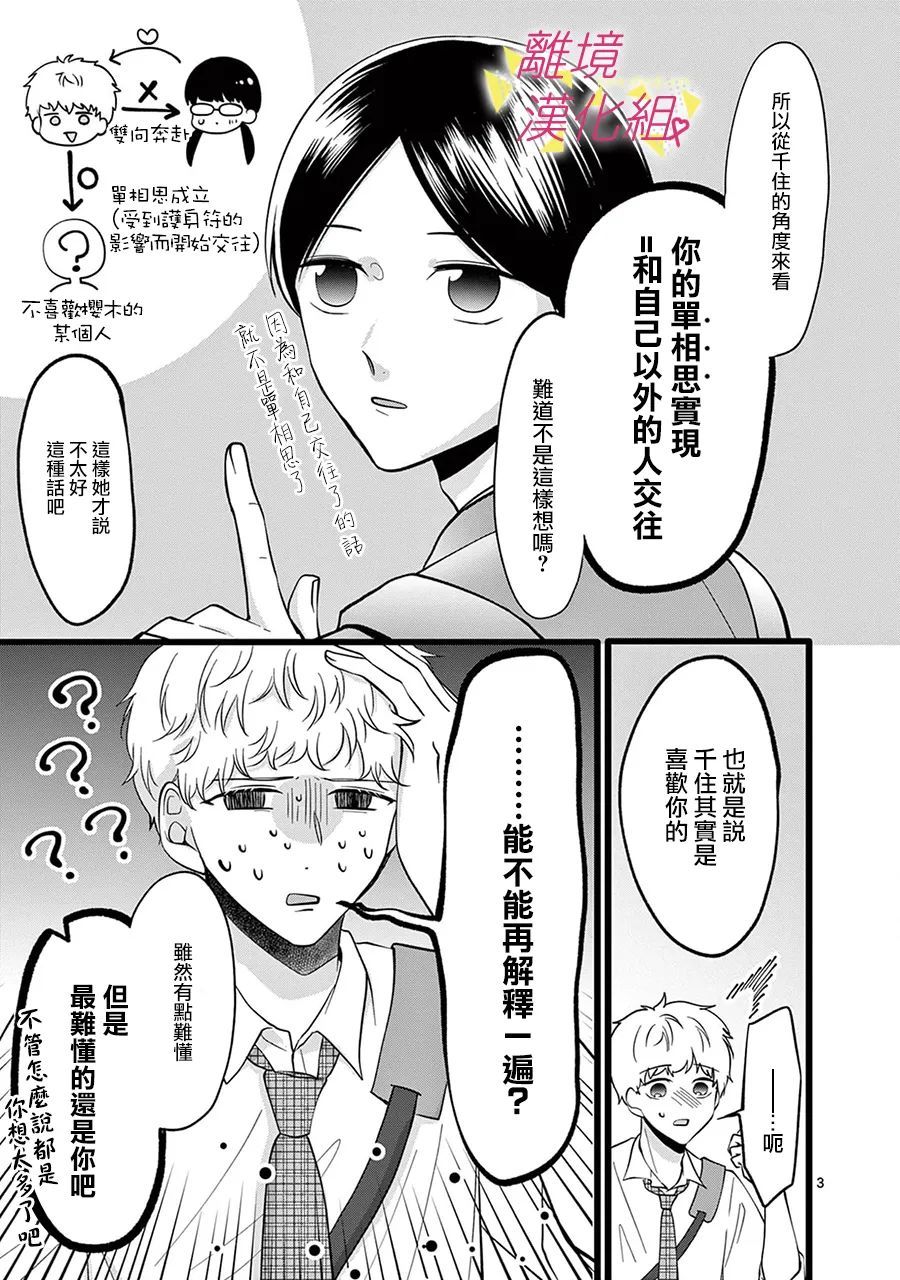 我们收集了幸福的恋爱 121话 第9页