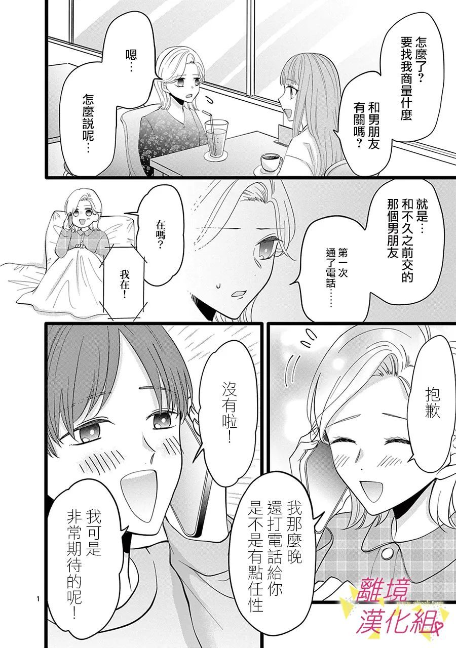 我们收集了幸福的恋爱 121话 第11页