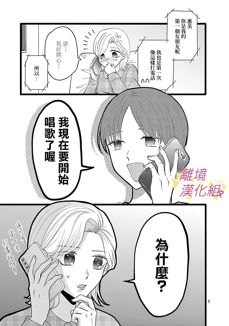 我们收集了幸福的恋爱 121话 第12页