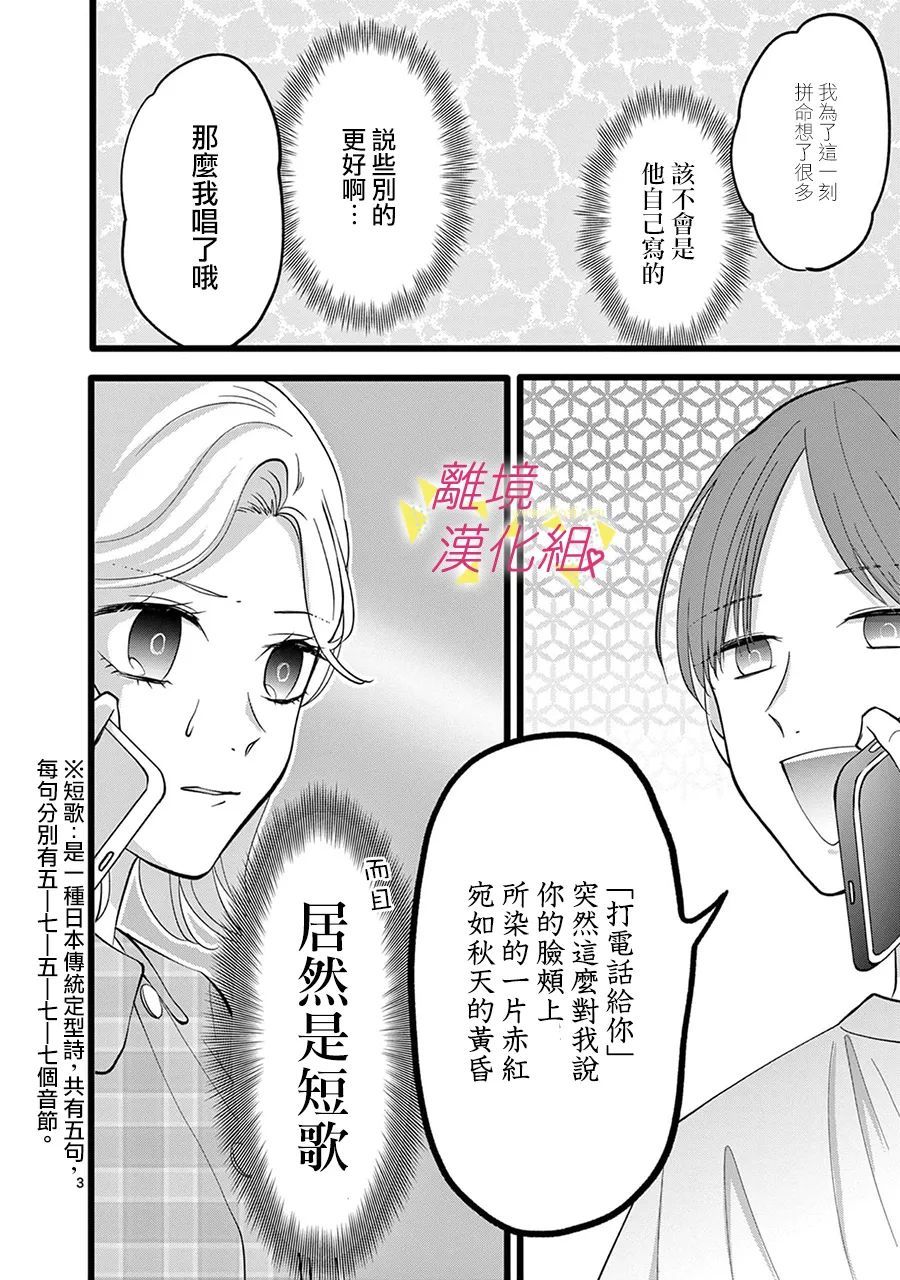 我们收集了幸福的恋爱 121话 第13页