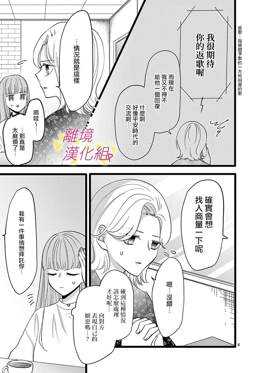 我们收集了幸福的恋爱 121话 第14页