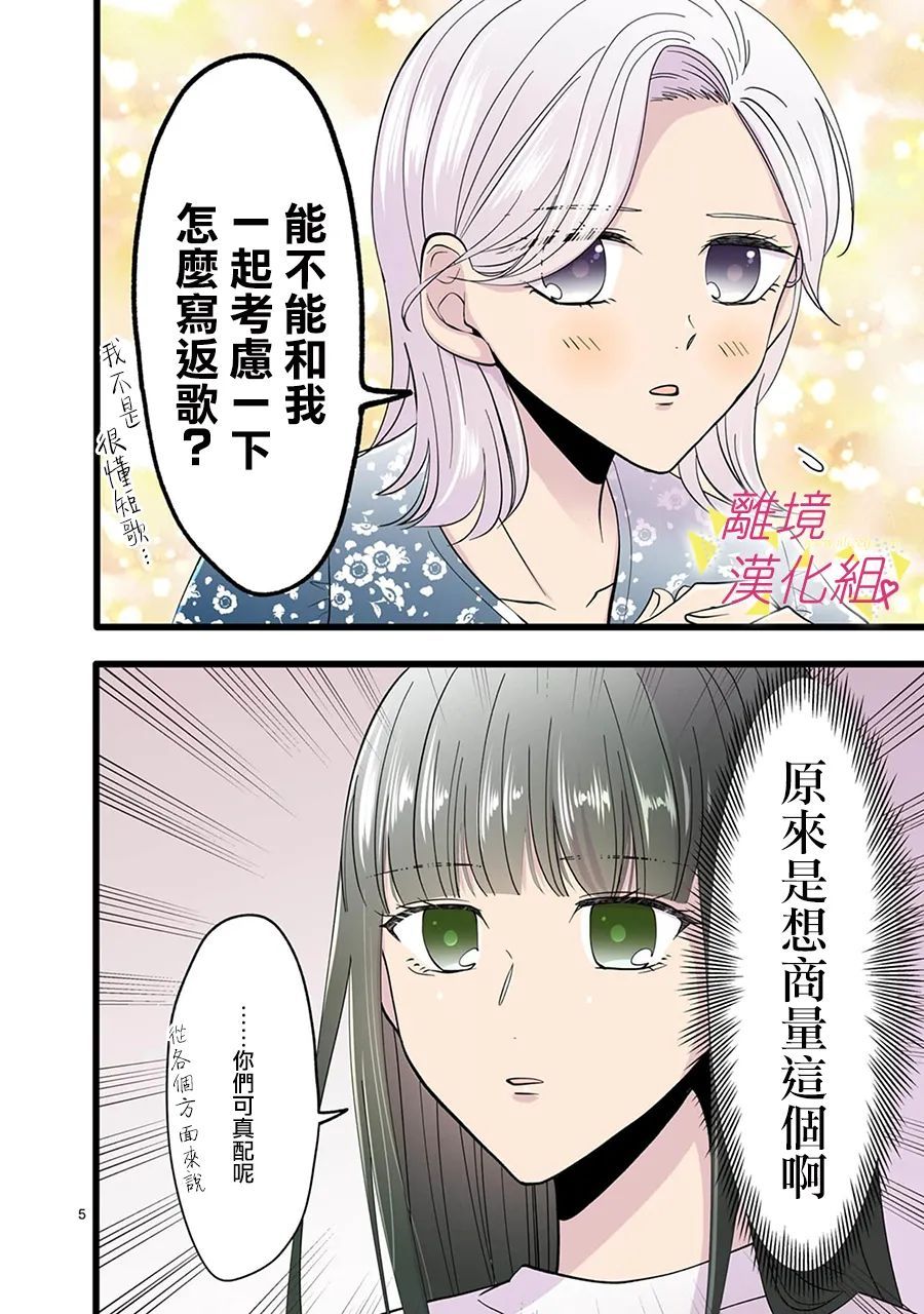 我们收集了幸福的恋爱 121话 第15页