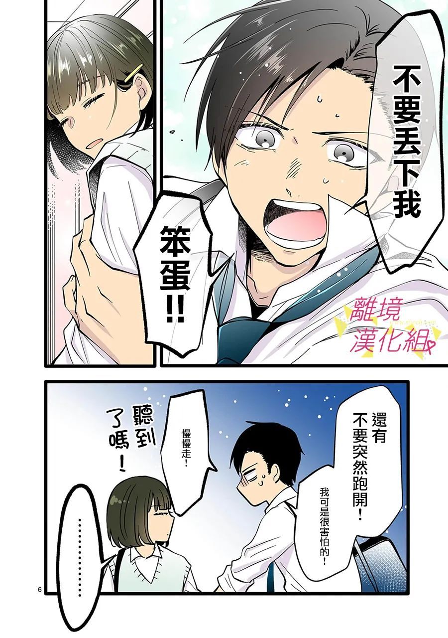 我们收集了幸福的恋爱 122话 第12页