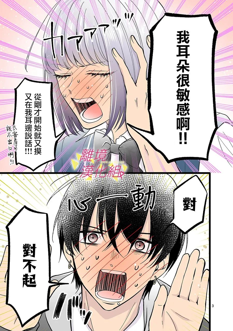 我们收集了幸福的恋爱 124话 第4页