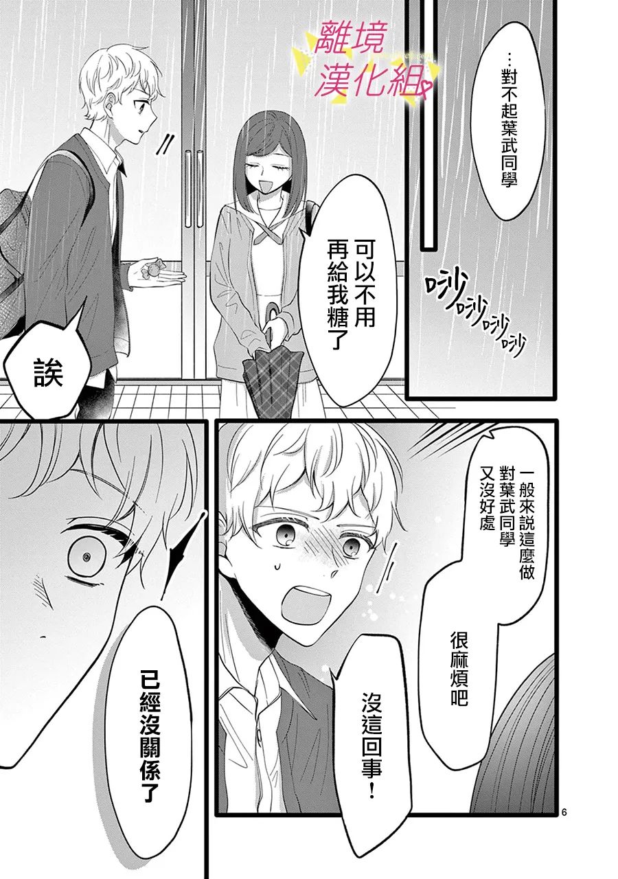 我们收集了幸福的恋爱 124话 第11页