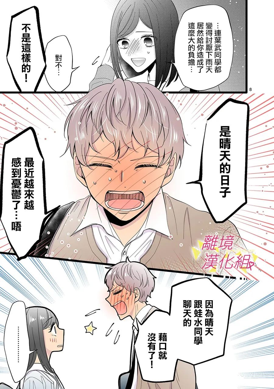 我们收集了幸福的恋爱 124话 第13页