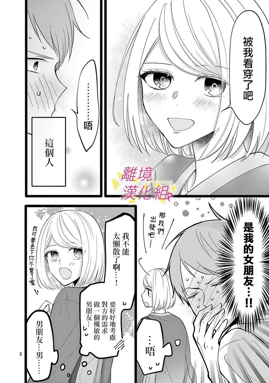 我们收集了幸福的恋爱 125话 第3页