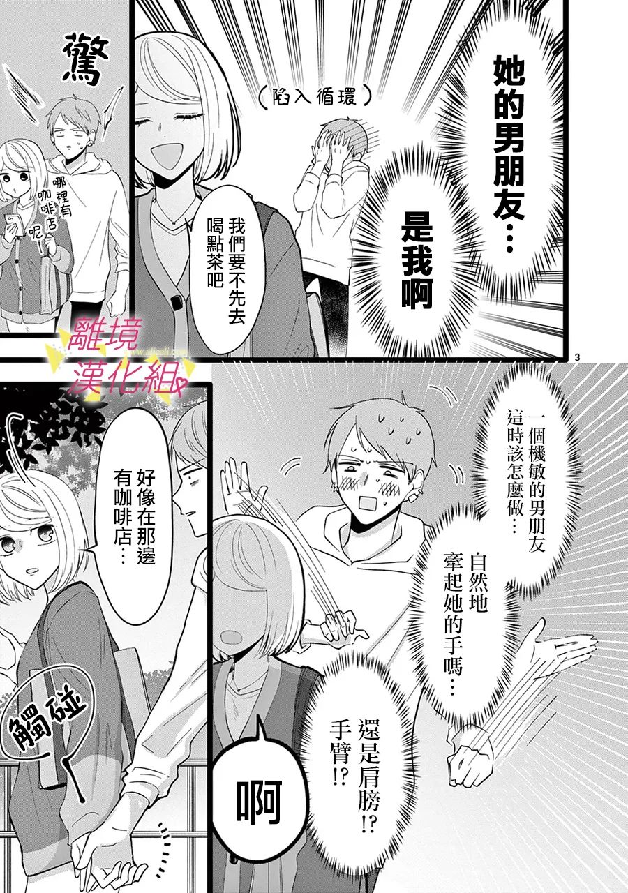 我们收集了幸福的恋爱 125话 第4页