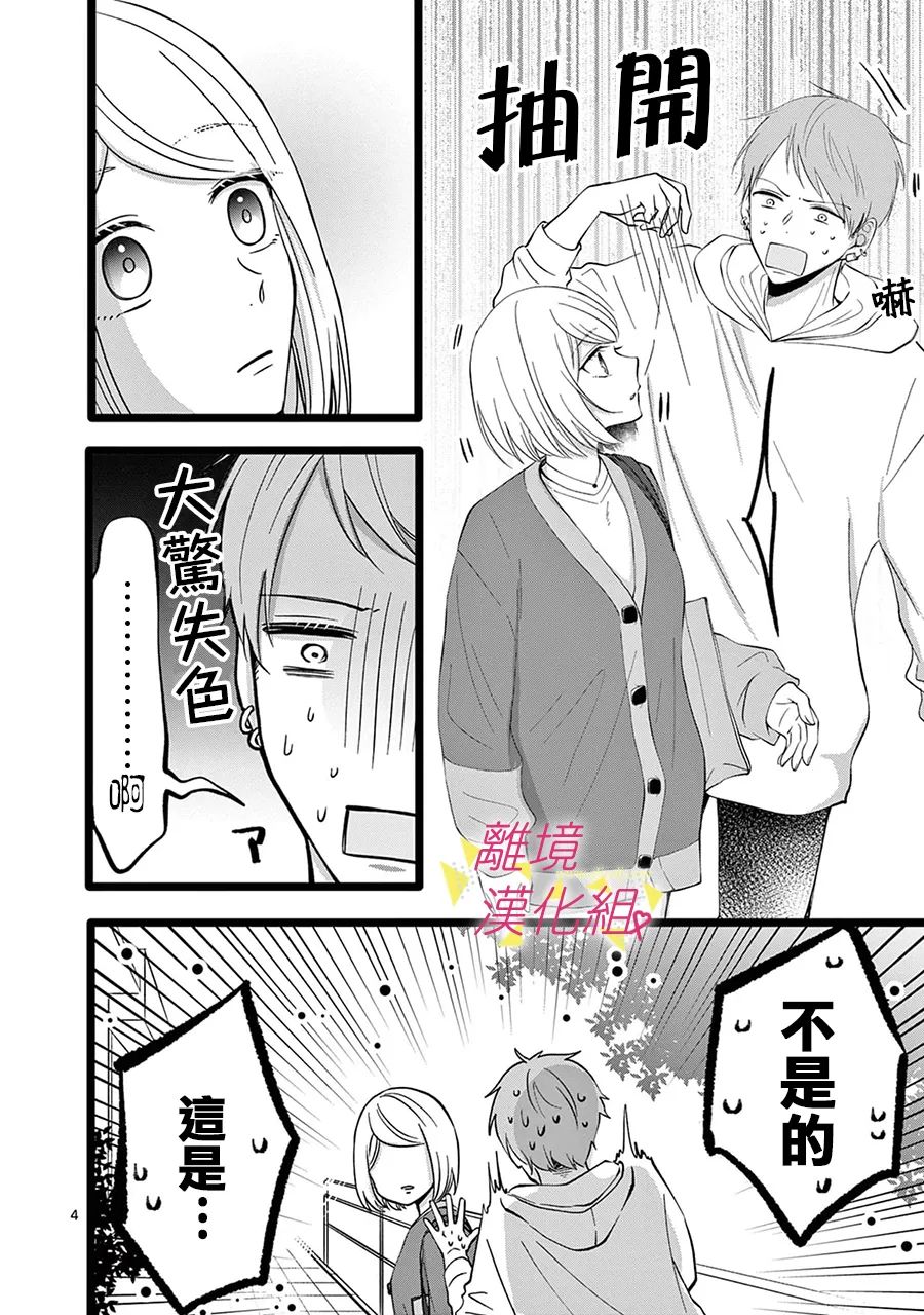 我们收集了幸福的恋爱 125话 第5页